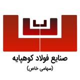 کارخانه فولاد کوهپایه