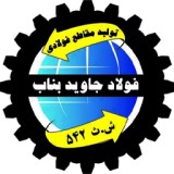 فولادی جاوید بناب