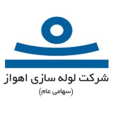 کارخانه لوله سازی اهواز